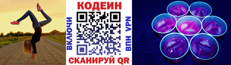 где можно купить   Коряжма  Кодеин напиток Lean (лин) 